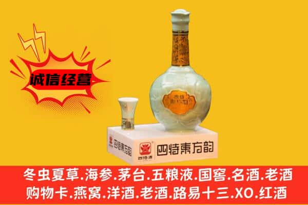 德州市宁津上门回收四特酒价格