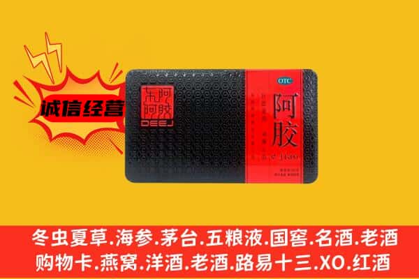 德州市宁津回收阿胶