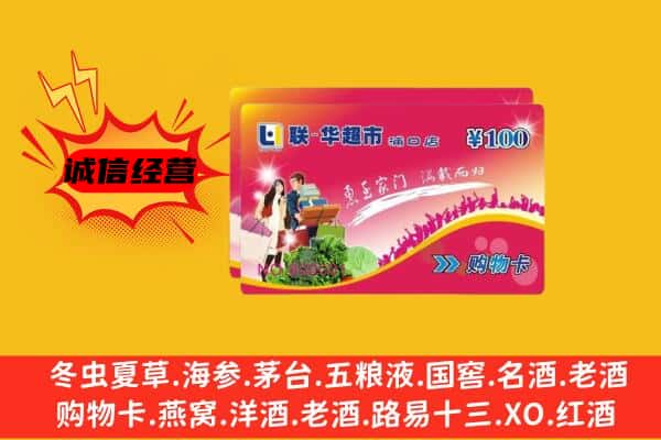 德州市宁津回收超市卡