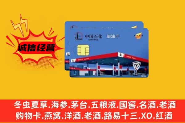 德州市宁津回收加油卡