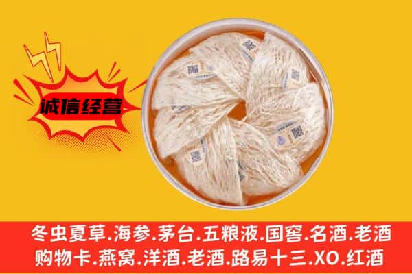 德州市宁津回收燕窝