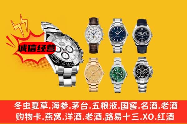 德州市宁津回收名表